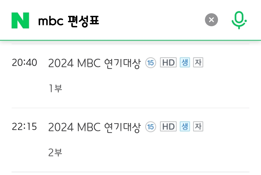 [잡담] 엠사 연기대상 편성표 저장해놨네 | 인스티즈
