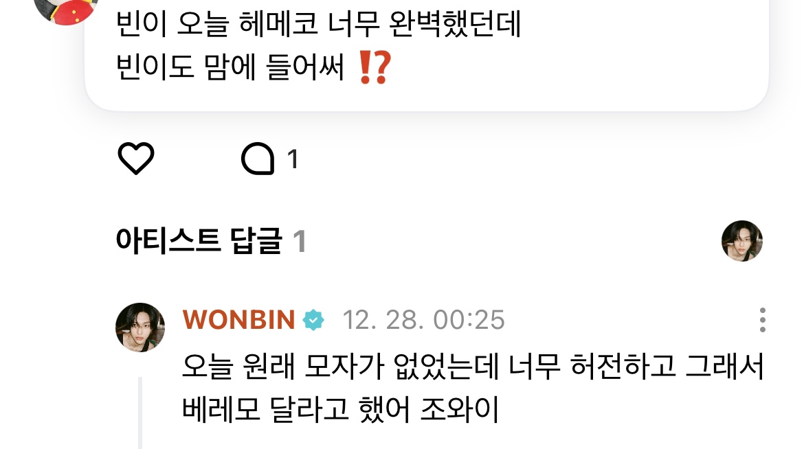 [잡담] 원빈이가 팬잘알이라서 세상 든든함 | 인스티즈