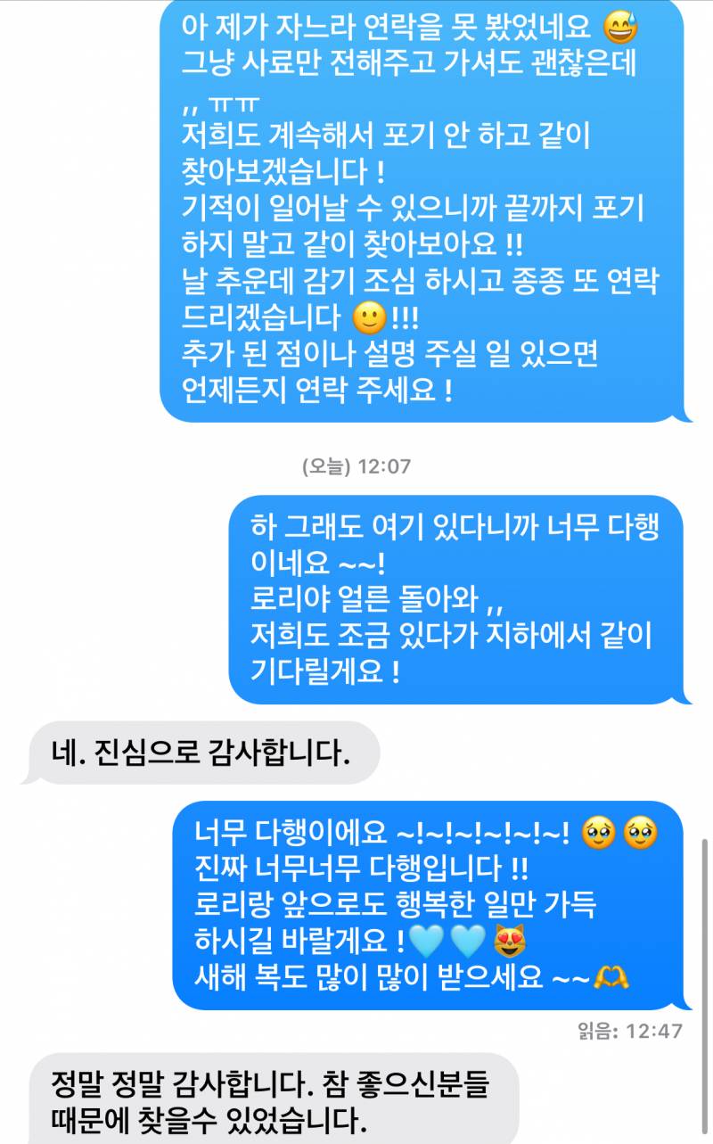 [잡담] 우리 아파트에서 고양이 잃어버리셨는데 6일만에 찾았다 🥹🥹🥹🥹🥹🥹 | 인스티즈