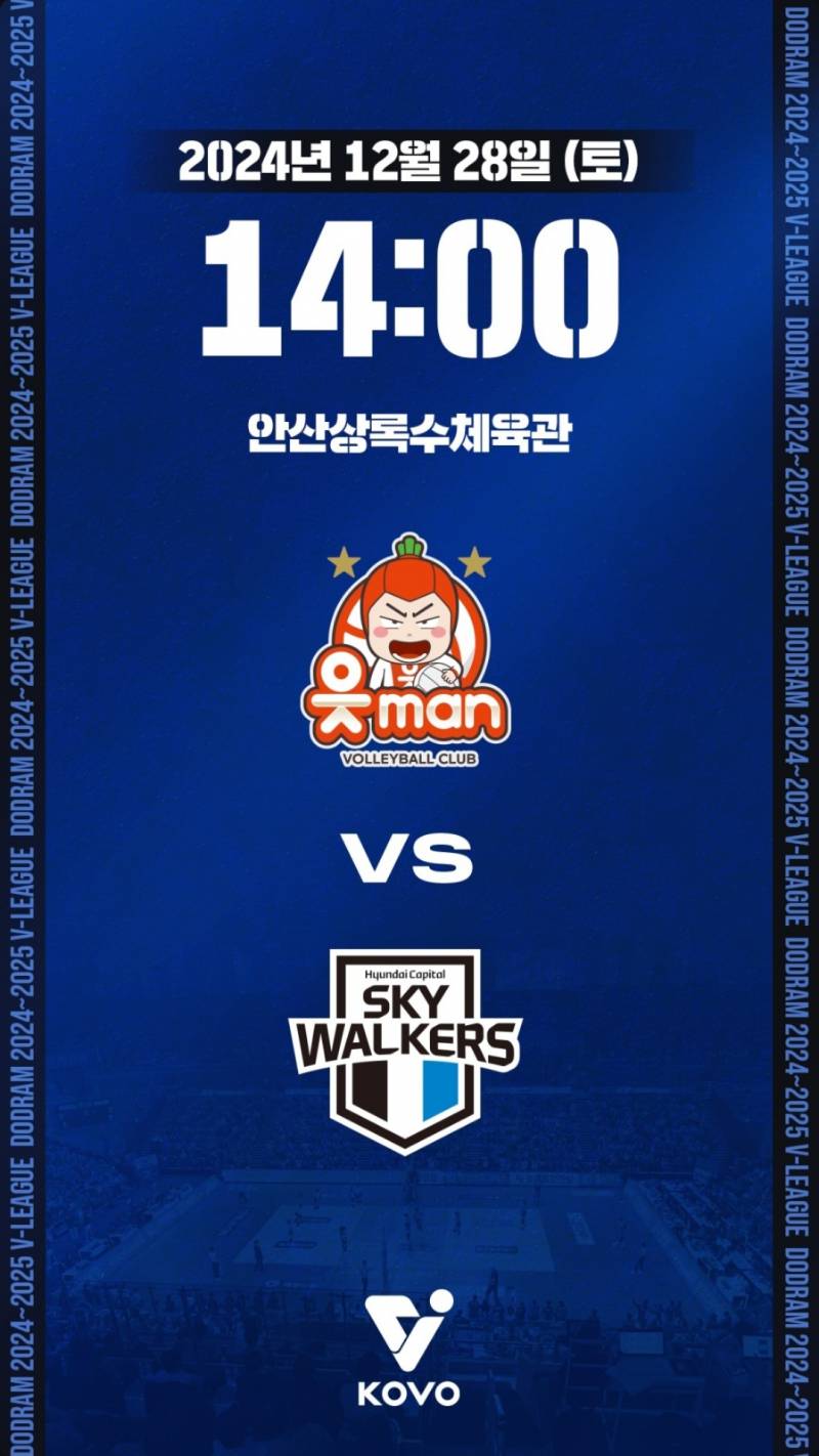 [잡담] 🏐 241228 남자배구 달글 🏐 | 인스티즈