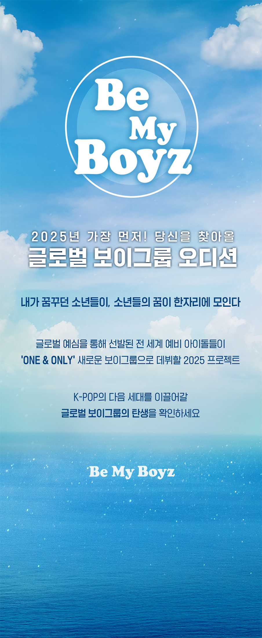 [잡담] JTBC <Be My Boyz> 새 남돌 서바도 여러번 바뀐 거구나... | 인스티즈