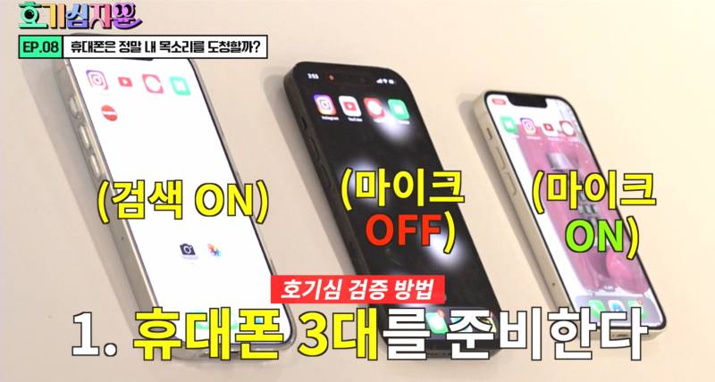 핸드폰이 도청하고 있다는 괴담 사실일까? | 인스티즈