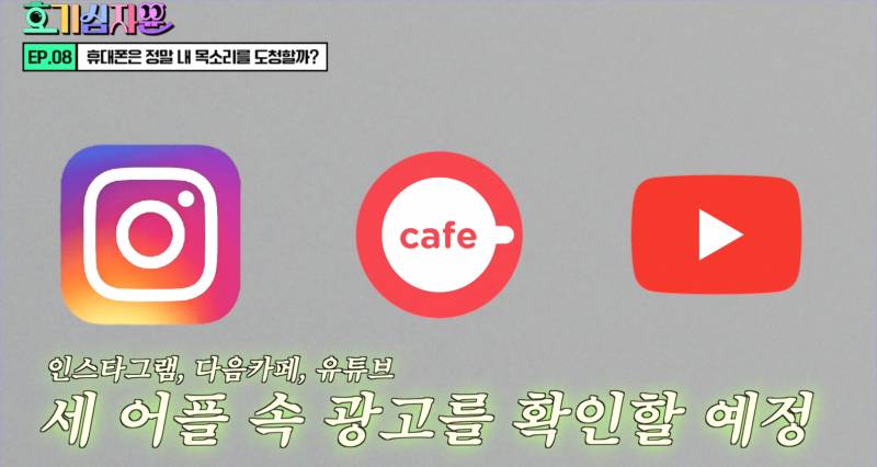 핸드폰이 도청하고 있다는 괴담 사실일까? | 인스티즈