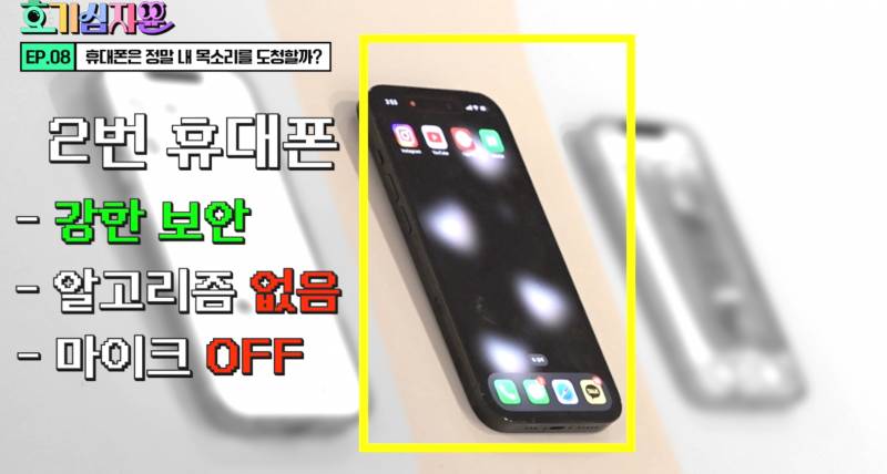 핸드폰이 도청하고 있다는 괴담 사실일까? | 인스티즈