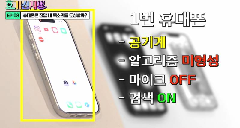 핸드폰이 도청하고 있다는 괴담 사실일까? | 인스티즈