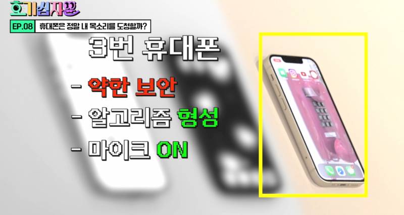 핸드폰이 도청하고 있다는 괴담 사실일까? | 인스티즈