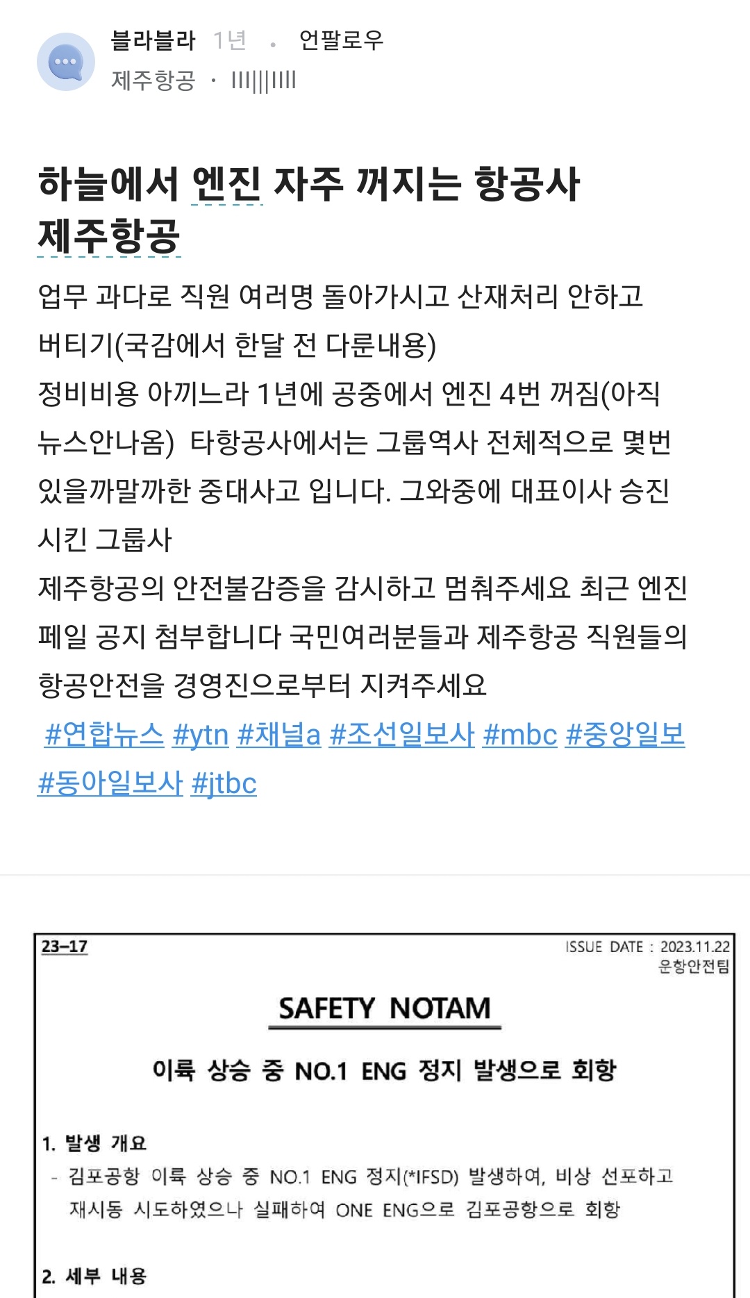 [잡담] 근데 초점을 무안공항에만 맞춰 제주항공에도 맞춰줘 | 인스티즈