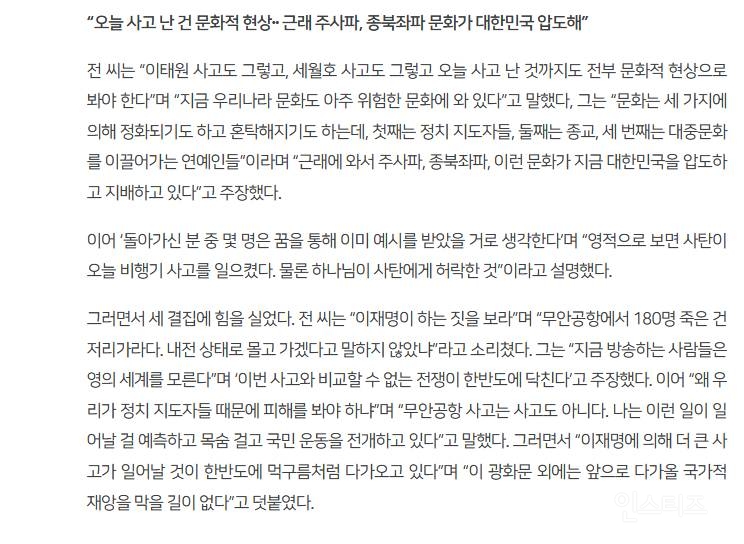 전광훈 "비행기 사고·· 하나님이 사탄에게 허락한 것” | 인스티즈