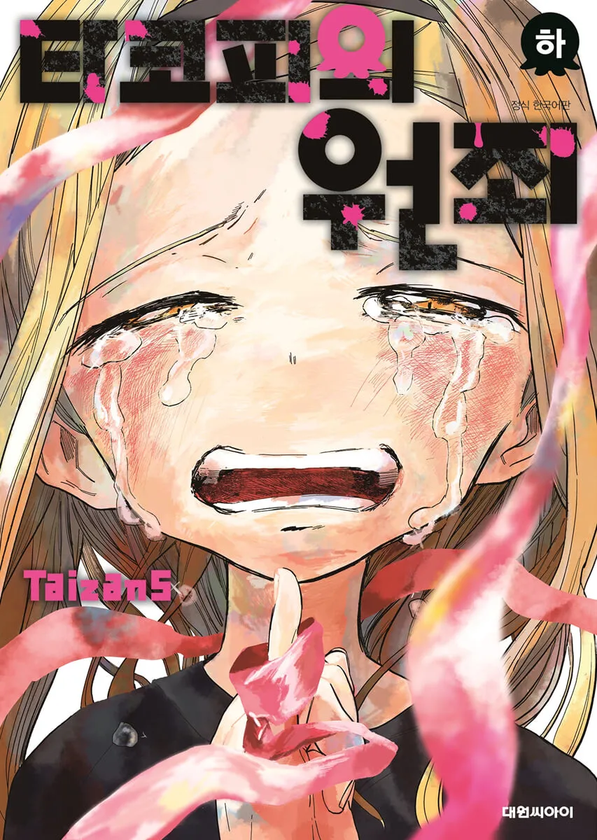 [잡담] 멘탈 약한 사람들은 이 만화 절대 보면안됨 | 인스티즈
