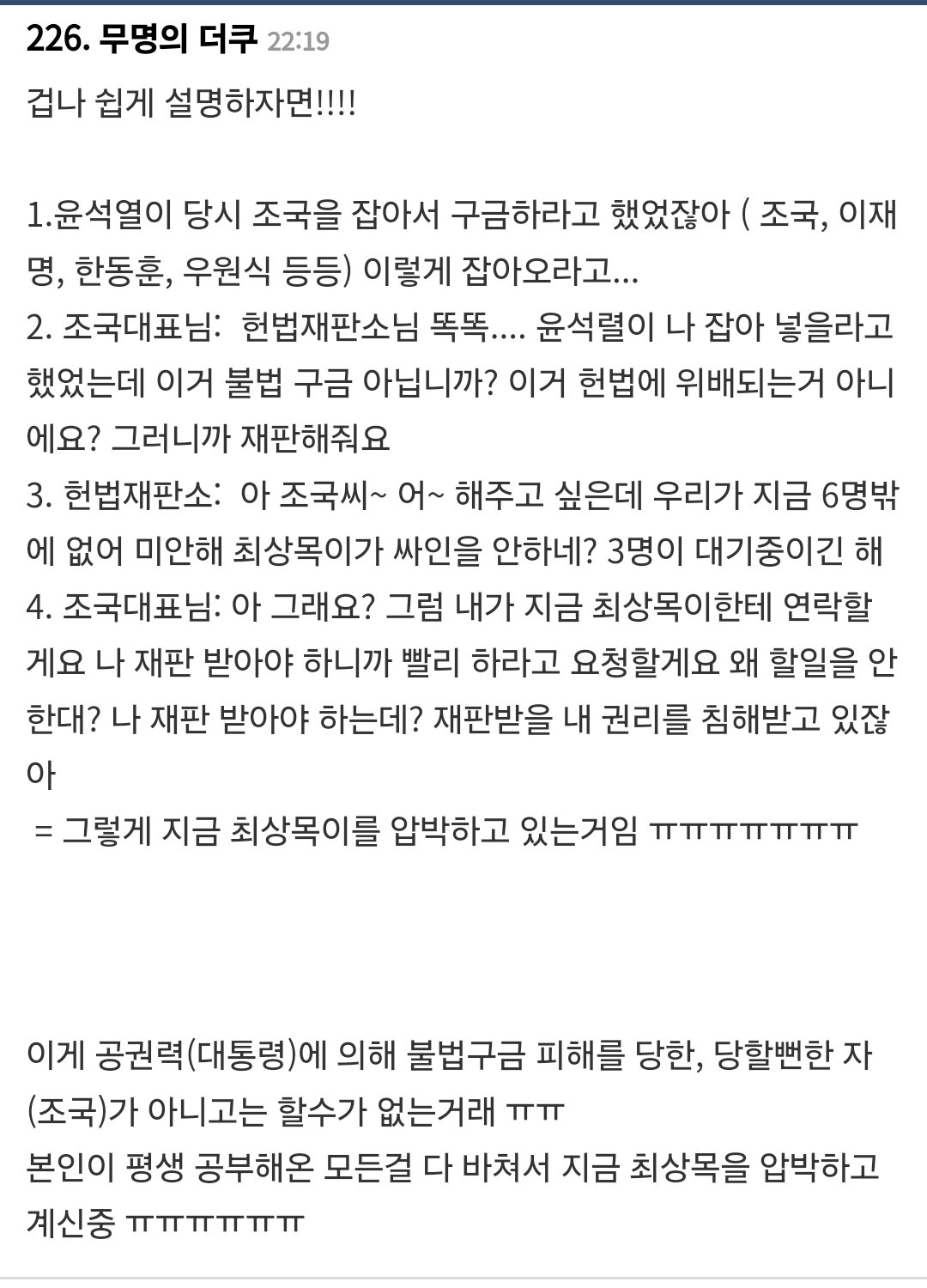 [잡담] 와...조국 진짜 칼을 갈았구낰ㅋㅋㅋㅋㅋㅋㅋㅋ | 인스티즈