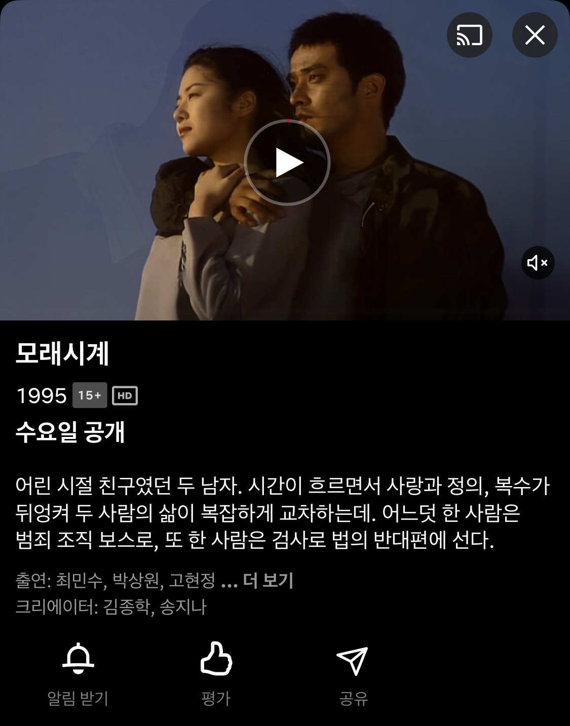 [정보/소식] SBS <모래시계> 1월 1일 넷플릭스 공개 예정 | 인스티즈