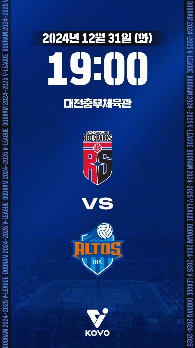 [잡담] 🏐 241231 여자배구 달글 🏐 | 인스티즈