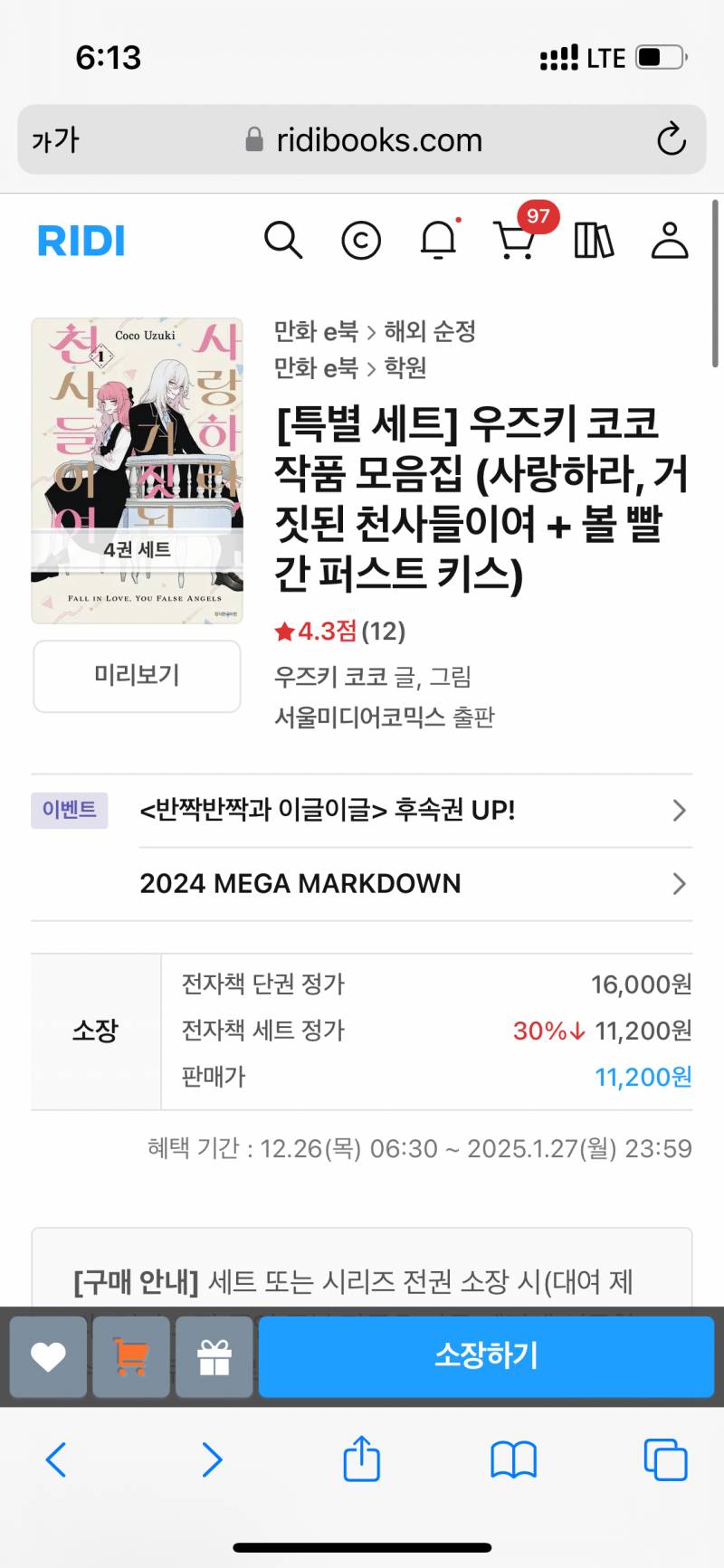 [잡담] 만화책 이 중에서 고민이거듴??? 로맨스 | 인스티즈
