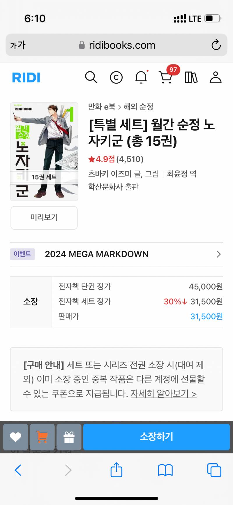 [잡담] 만화책 이 중에서 고민이거듴??? 로맨스 | 인스티즈