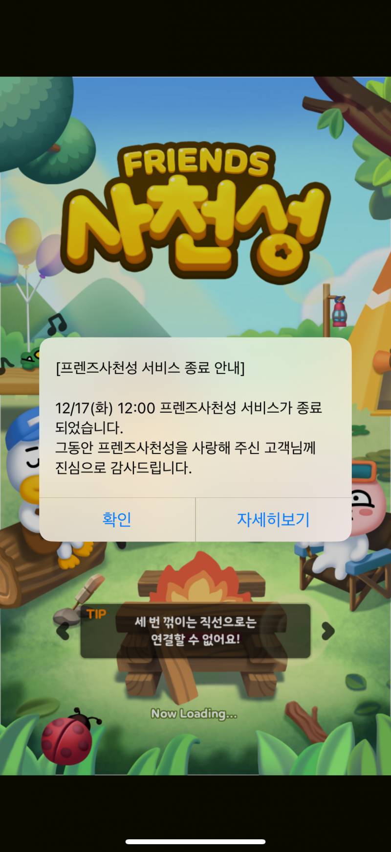 [잡담] 가끔 들어가는 게임 있는데 섭종했다 | 인스티즈