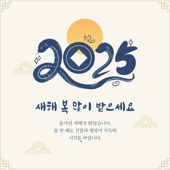 [잡담] 익들아 2025년 을사년 한 해 복 많이 받고 건강하자!! | 인스티즈