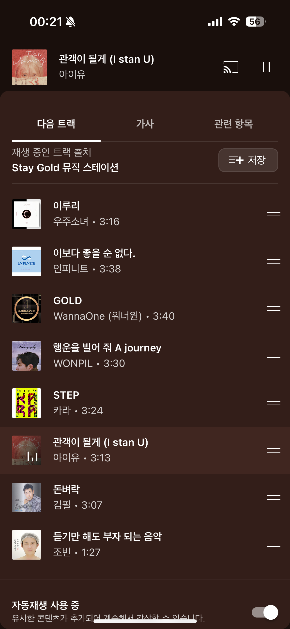 [잡담] 내 새해 플레이리스트 | 인스티즈