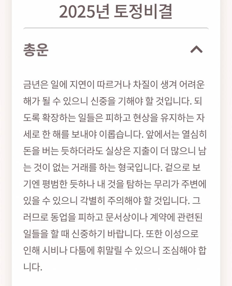 [잡담] 내 포스텔러 신년운세... | 인스티즈