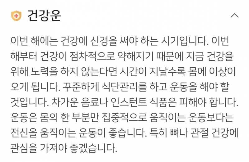[잡담] 와 신년운세 소름 | 인스티즈