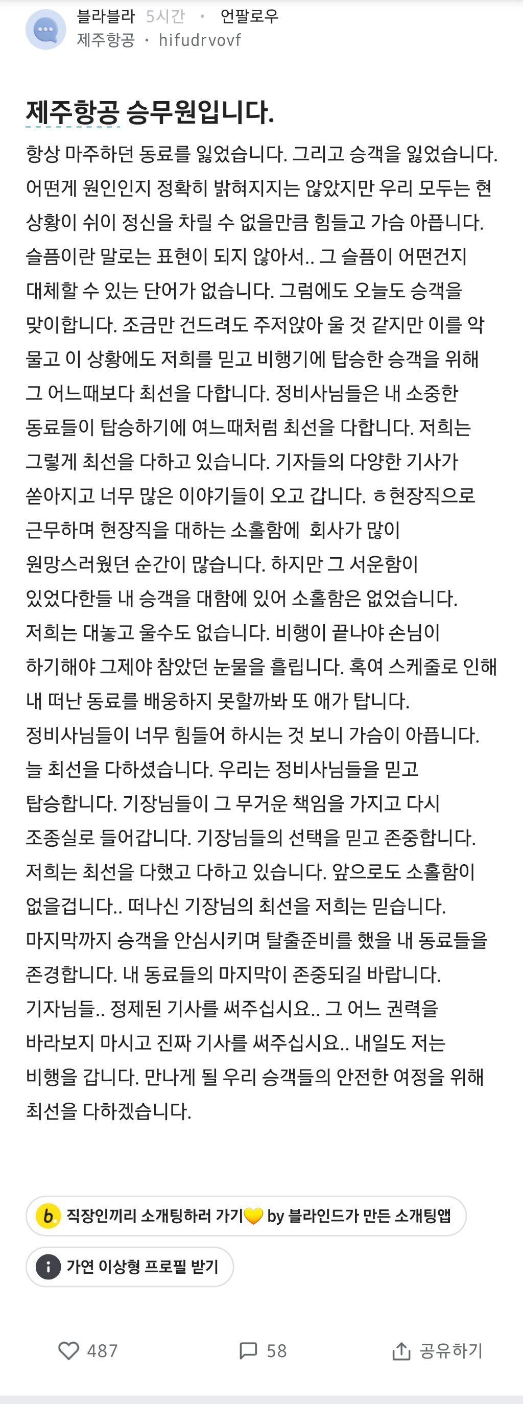 [잡담] 제주항공 승무원 입니다(블라인드) | 인스티즈