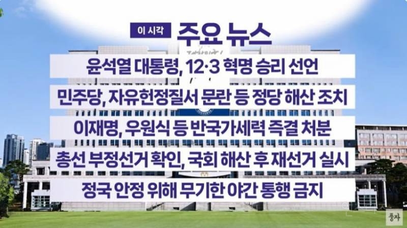윤석열의 12.3 내란이 성공했을 시 대체 역사.jpg | 인스티즈