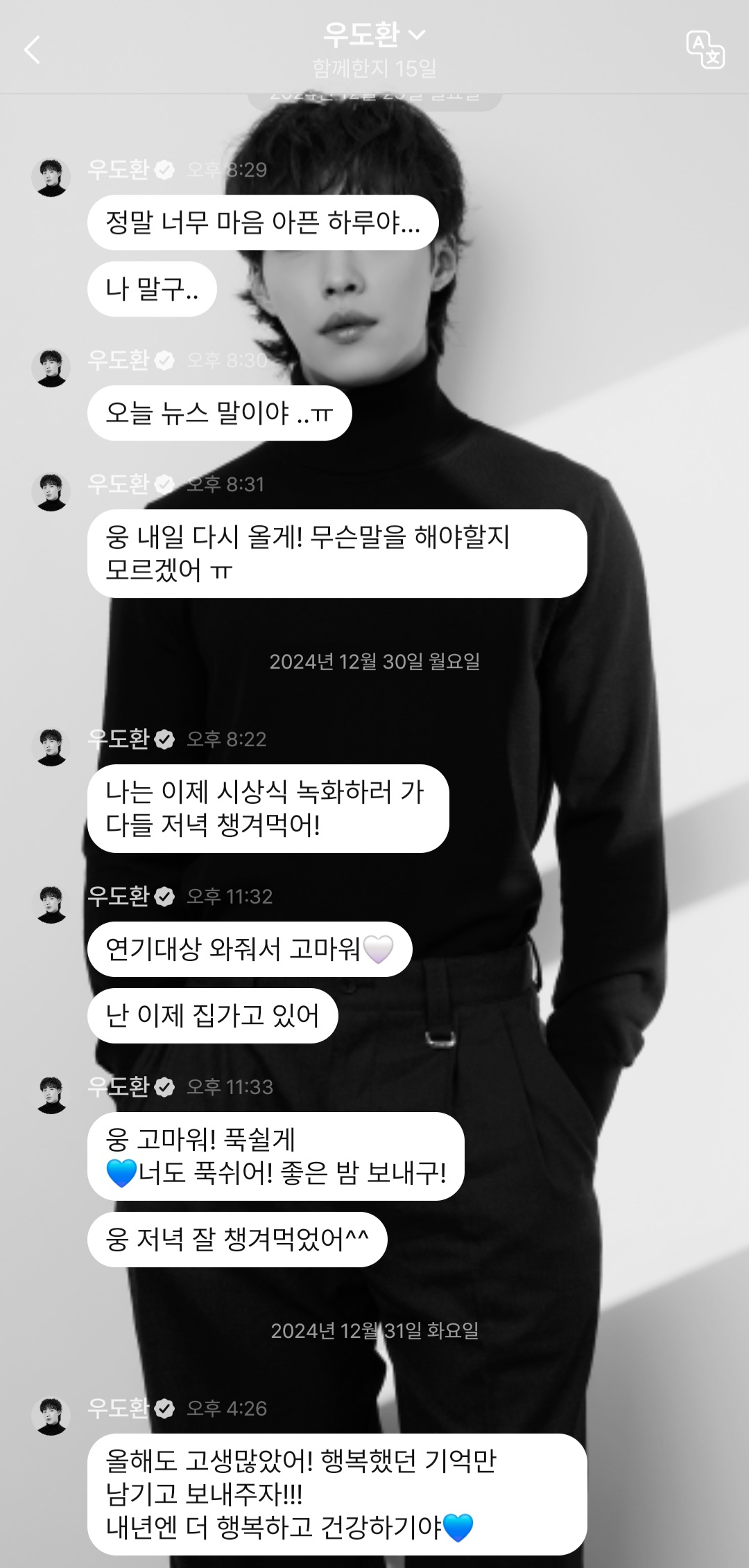[잡담] 우도환 다정하다 | 인스티즈