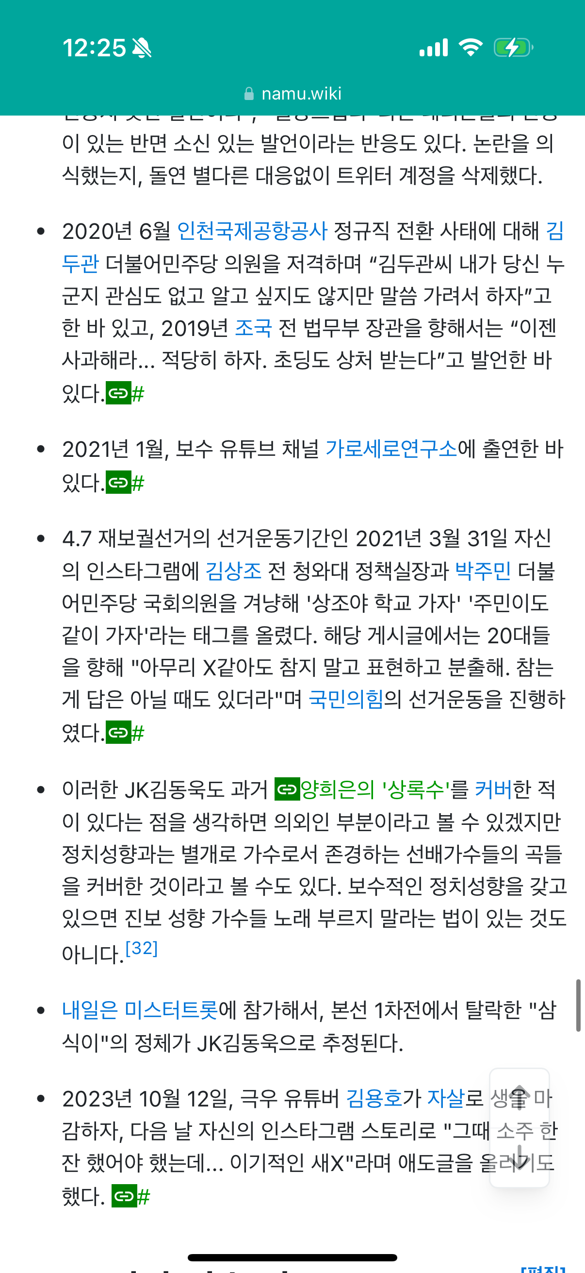 [잡담] 정치성향을 드러내면 얼마나 드러냈길래.. 했는데 | 인스티즈