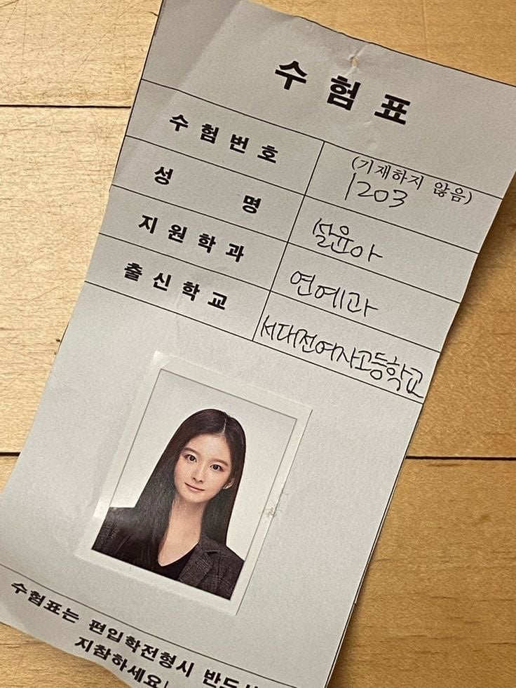 [잡담] 설윤 편입수험표인데 | 인스티즈