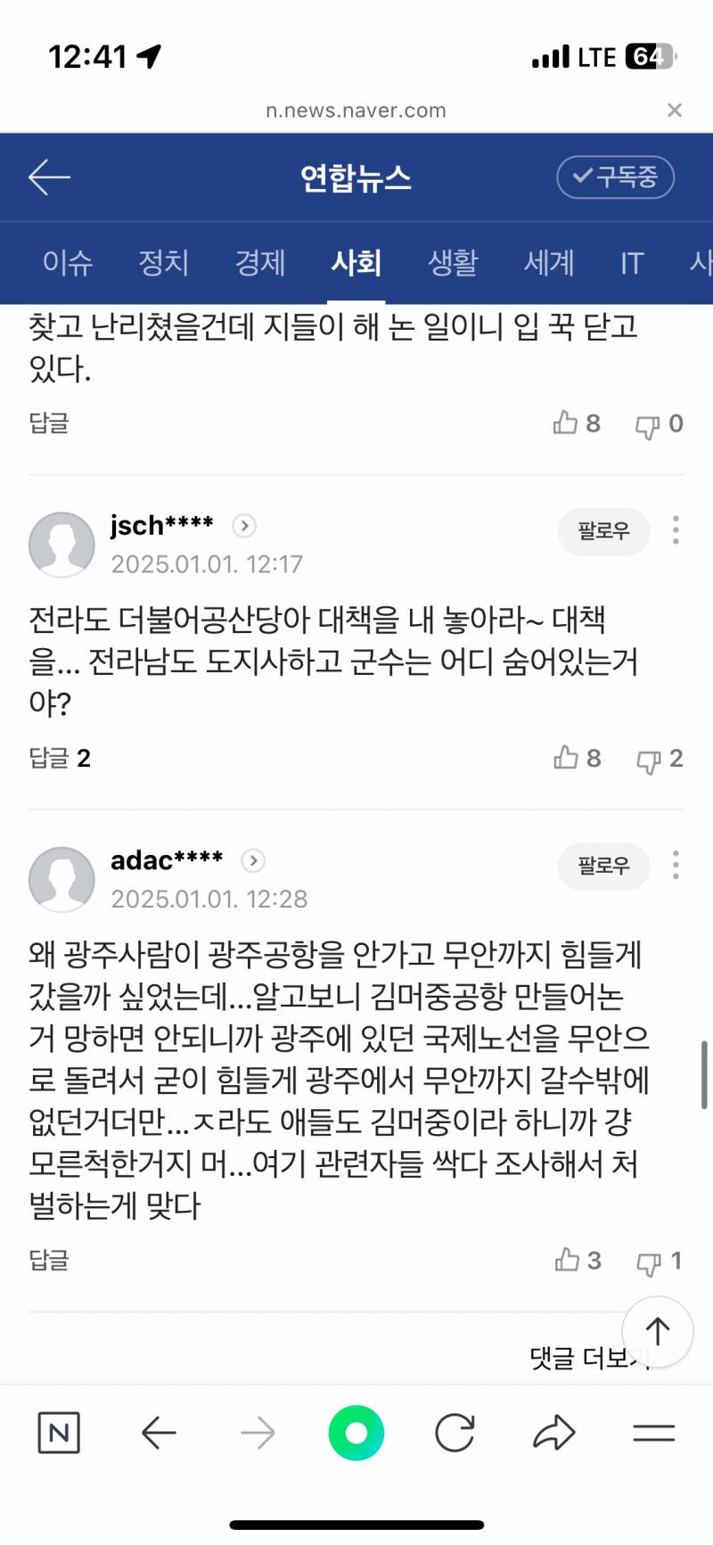 [잡담] 제주항공 참사 기사 읽으면서 눈물고였는데 댓글 보고 눈물 쏙 들어감 | 인스티즈