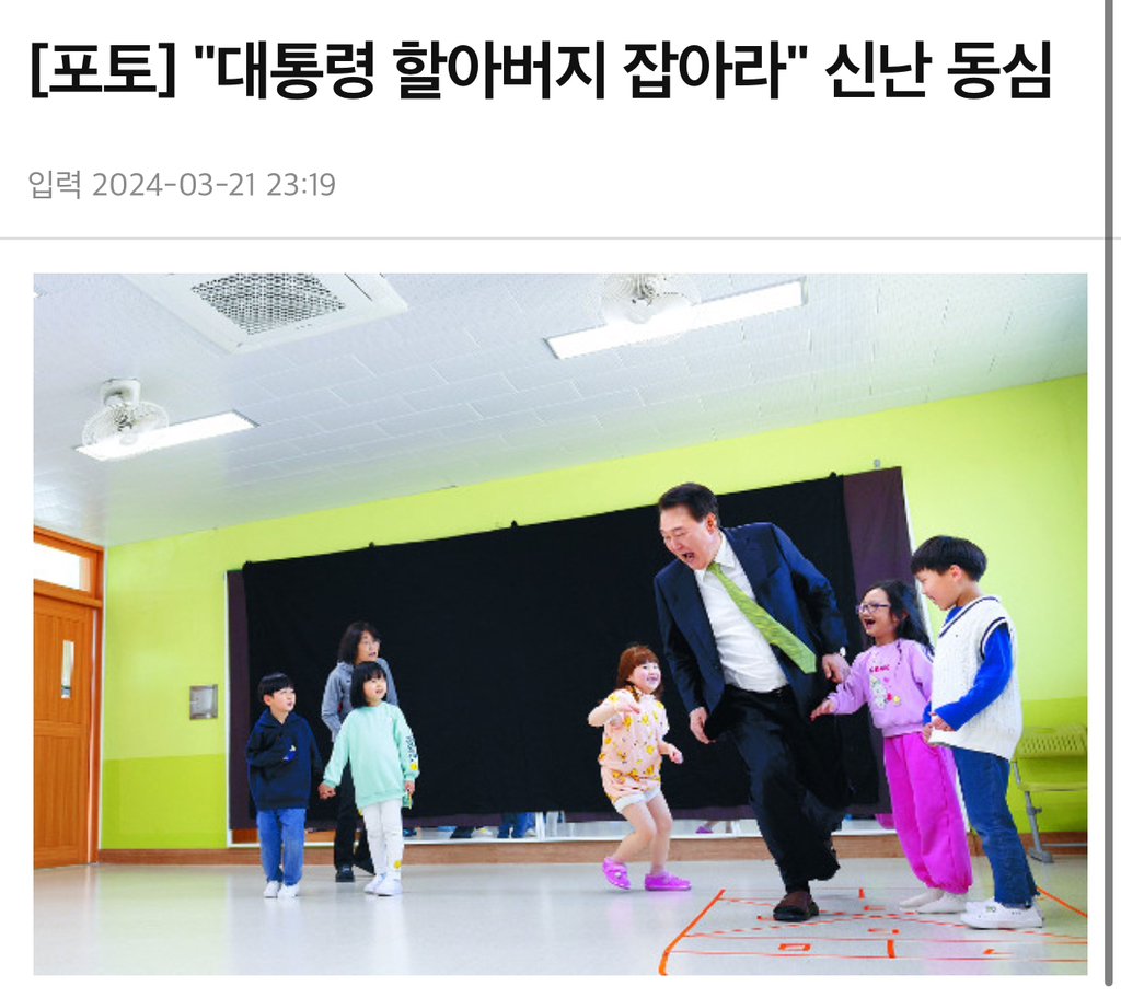 [잡담] 대통령 할아버지 잡아라 | 인스티즈
