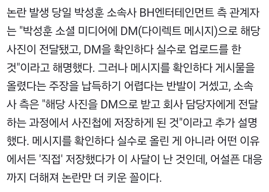 [마플] 박성훈 음란물 인스스 추가 해명이 더 웃기네 | 인스티즈