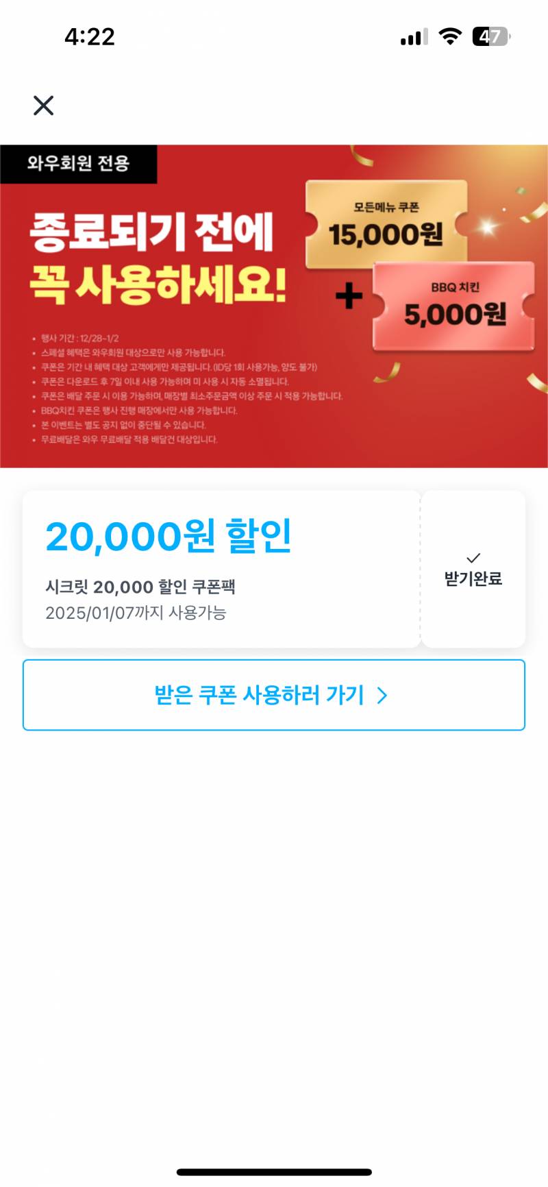[잡담] 오잉 다들 쿠팡이츠 들어가봐! (와우회원만) | 인스티즈