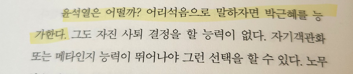 유시민은 왜 체포 명단에 없었는지 의문이 드는 유시민 책 구절들 | 인스티즈