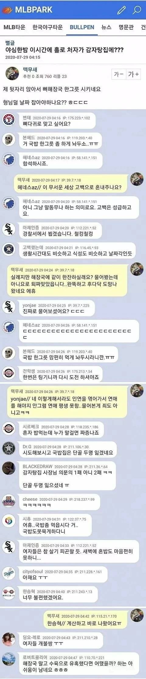 새벽에 여자 혼자 감자탕 먹으면 큰일나는 이유 | 인스티즈