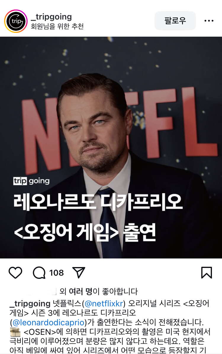[잡담] 오겜3에 진짜 디카프리오 나와??? | 인스티즈