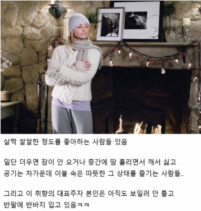 은근 있다는 방 온도 특이취향.JPG | 인스티즈