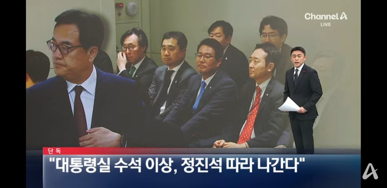 [잡담] 채널a 단독)) 내일 정진석이하 비서관급 전원 대통령실 떠날듯 | 인스티즈