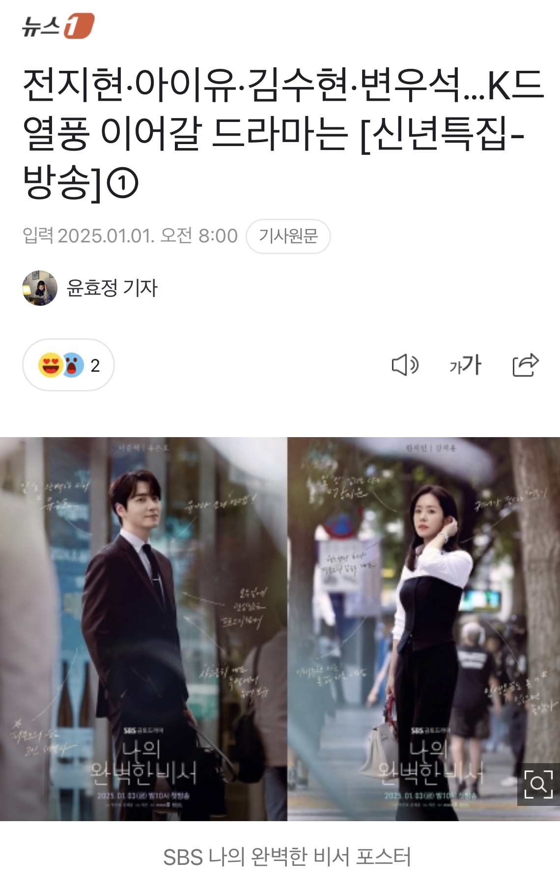 [정보/소식] 전지현·아이유·김수현·변우석…K드 열풍 이어갈 드라마는 [신년특집-방송] ① | 인스티즈