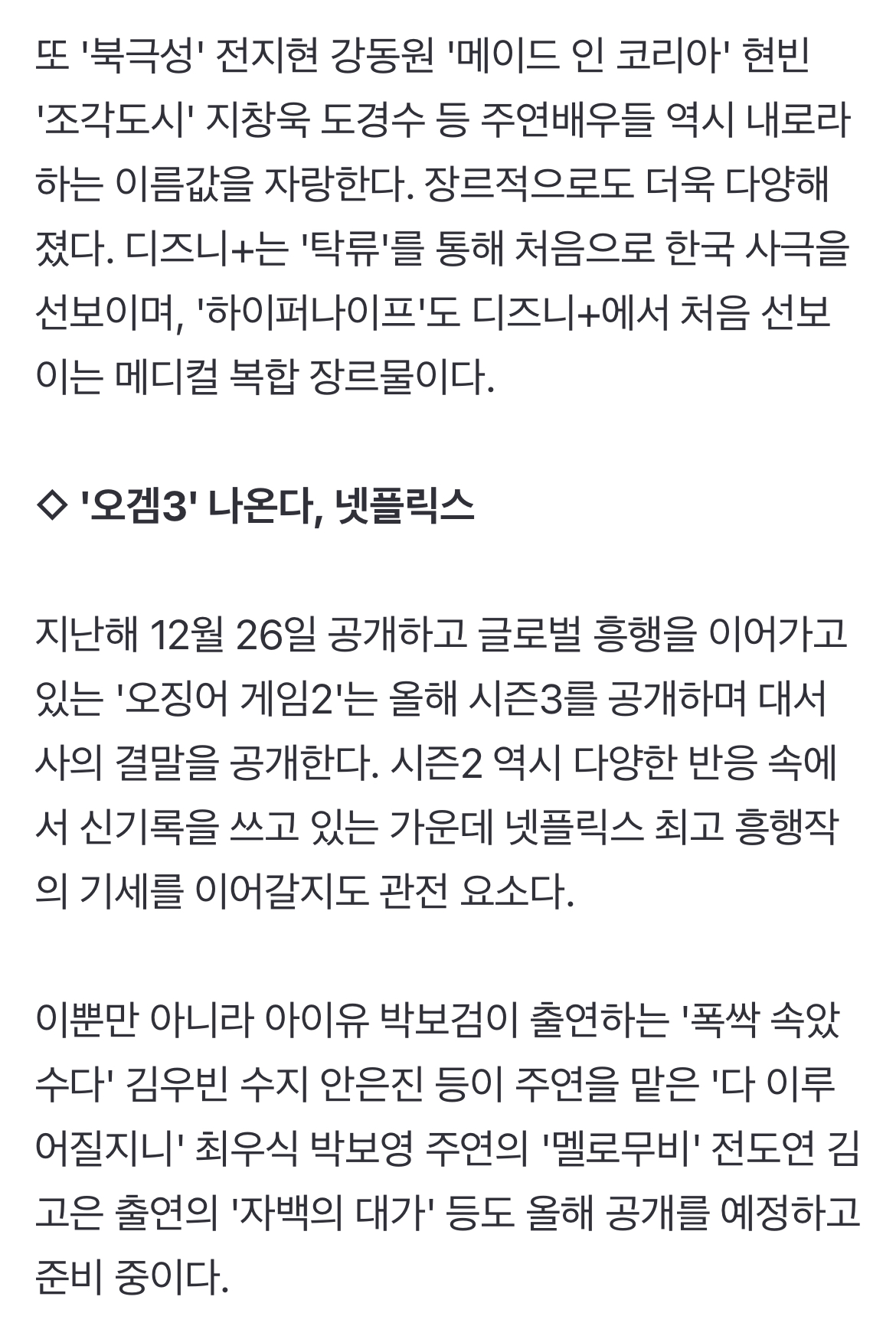 [정보/소식] 전지현·아이유·김수현·변우석…K드 열풍 이어갈 드라마는 [신년특집-방송] ① | 인스티즈