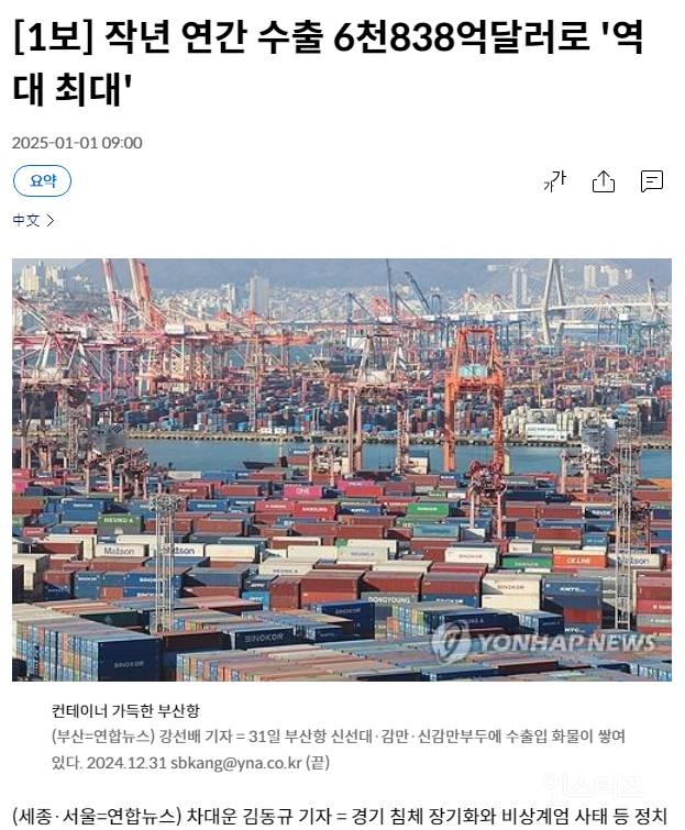 [1보] 작년 연간 수출 6천838억달러로 '역대 최대' | 인스티즈