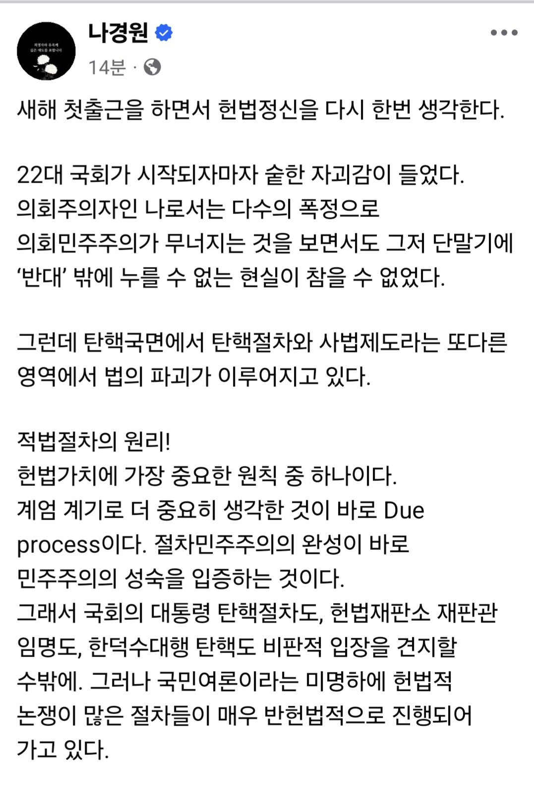 [잡담] 나경원 페북업 <절차 파괴는 민주주의 파괴다> | 인스티즈