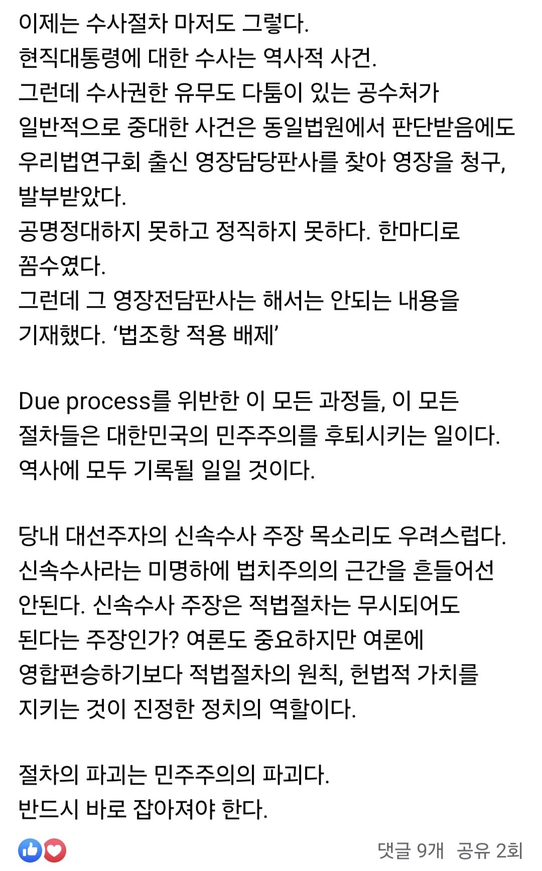 [잡담] 나경원 페북업 <절차 파괴는 민주주의 파괴다> | 인스티즈