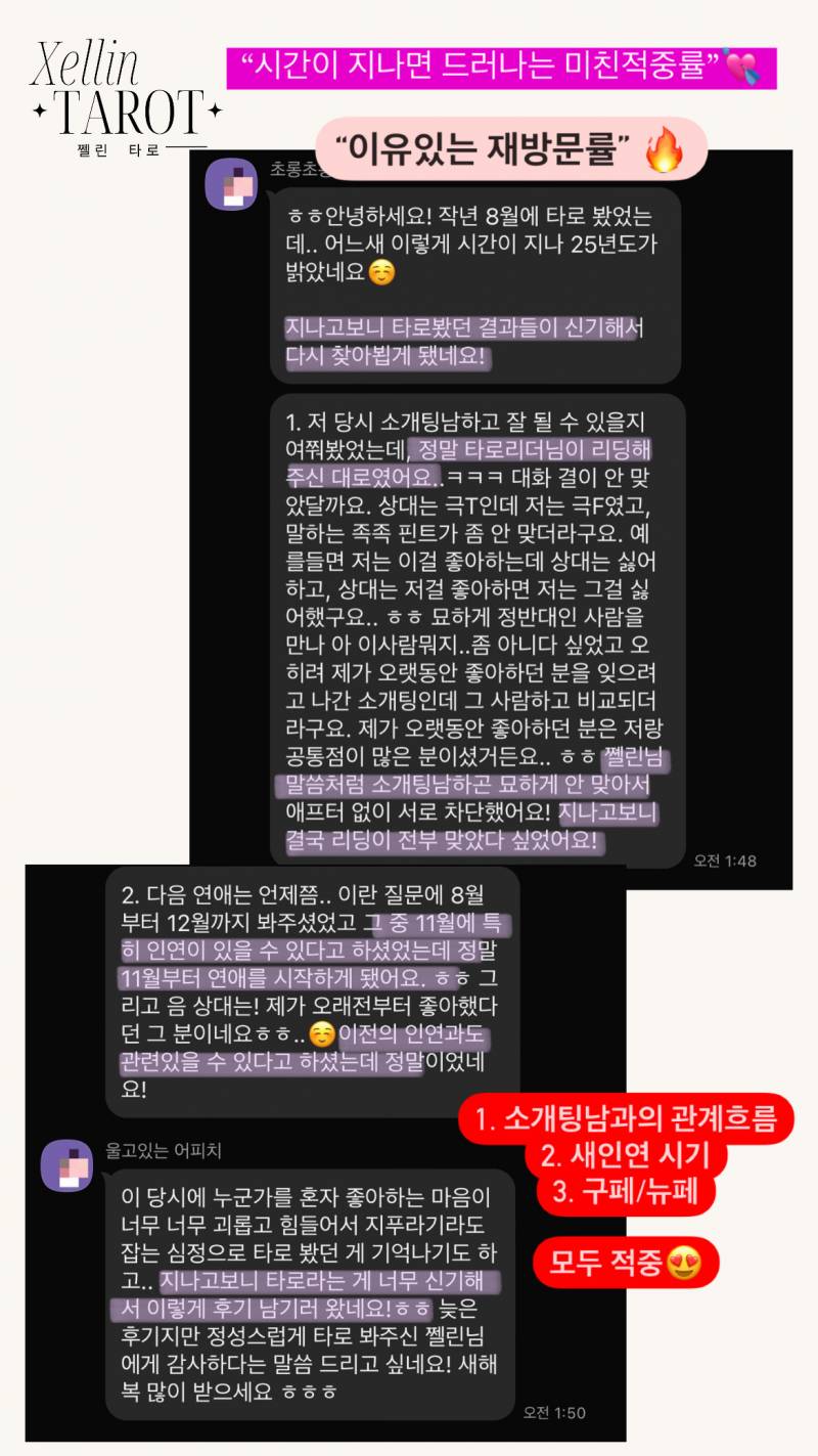 🔮무속인집안 타로🃏 쩰린 타로🔮/쪽지타로💌 | 인스티즈