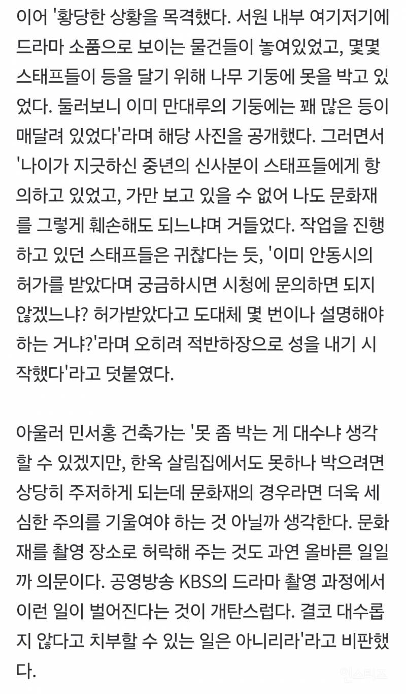 유네스코 세계문화유산 훼손한 KBS 드라마 제작팀 | 인스티즈