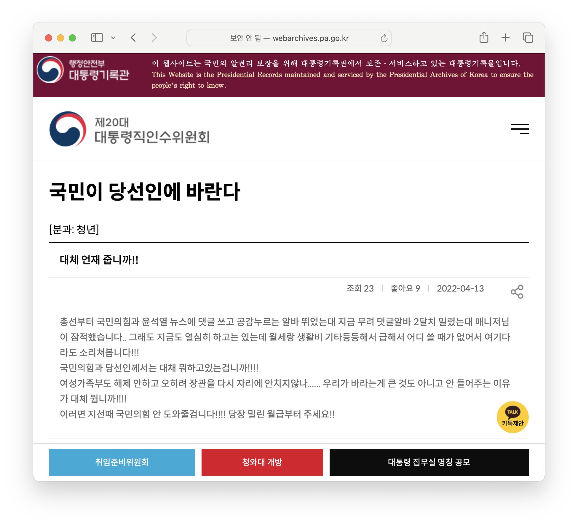 [잡담] 주작 아니야?? 하고 검색해봤는데 대통령 기록물로 남아있넼ㅋ | 인스티즈