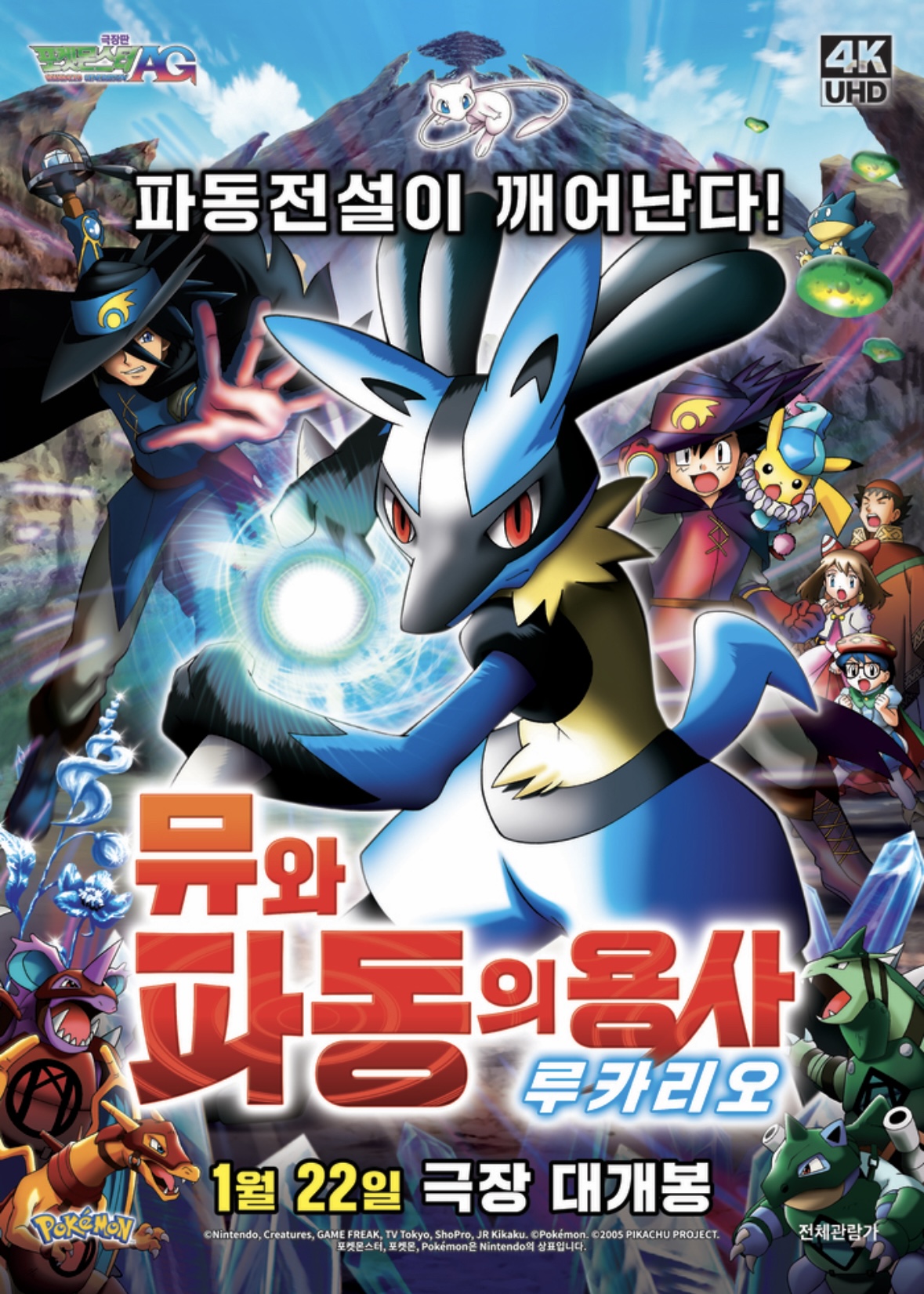 영화 '극장판 포켓몬스터 AG: 뮤와 파동의 용사 루카리오' 시사회 초대 이벤트 | 인스티즈