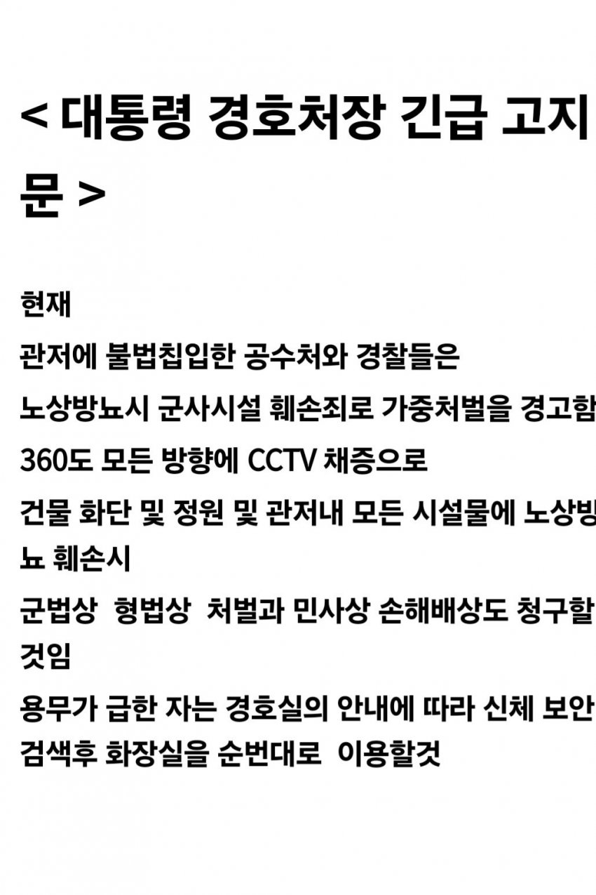 [OnAir] 실시간 경호처장 공문ㅋㅋㅋㅋ공수처 굴욕ㅋㅋㅋㅋㅋ | 인스티즈