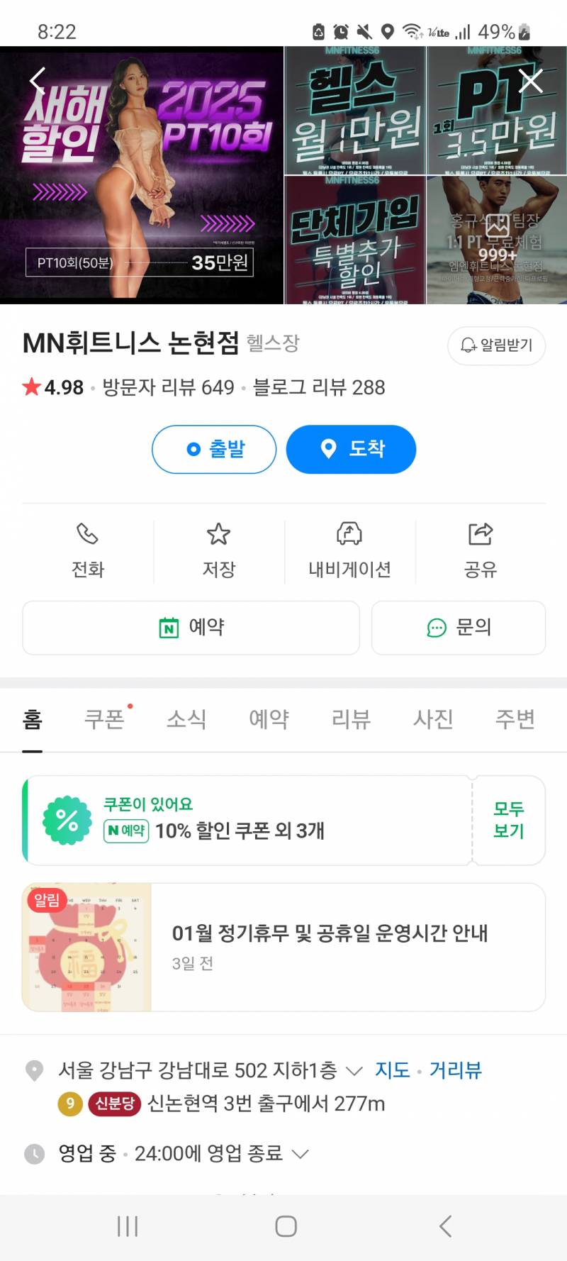 신논현역 헬스 1:1 pt 12회 양도합니다 | 인스티즈