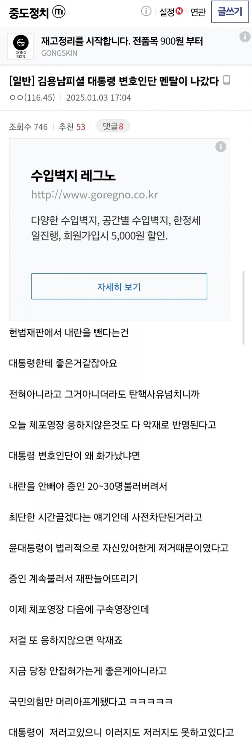 [잡담] 탄핵소추위원단에서 내란 혐의 일부 빼서 굥 변호인단 멘붕왔대 | 인스티즈