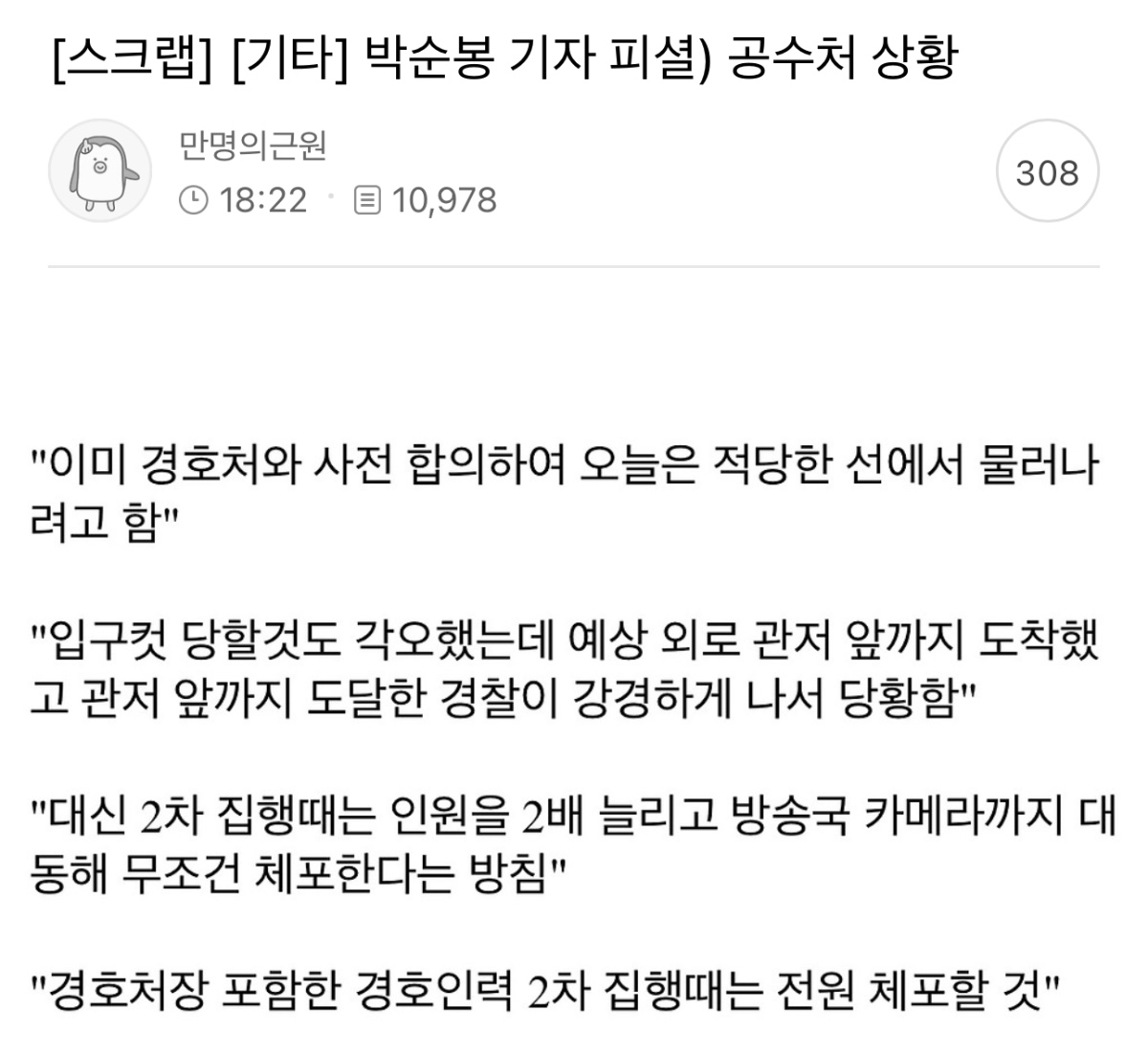 [잡담] 박순봉 기자 피셜) 공수처 상황 짜고친 | 인스티즈
